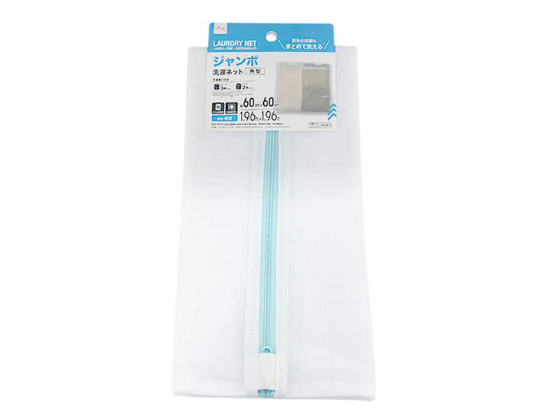 Large Rectangle Net White Laundry Net -Large - Fine - Rectangular- – Daiso Australia